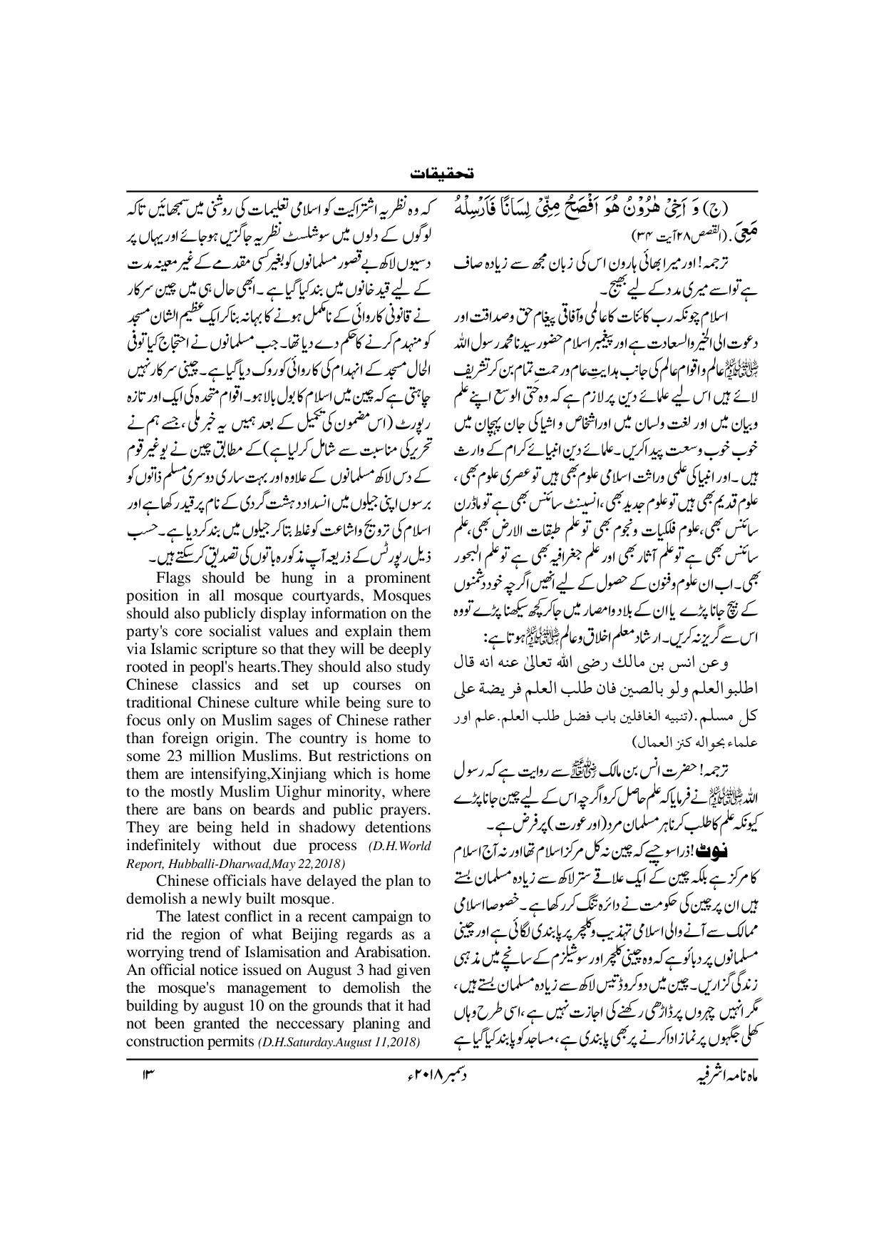 Al Jamiatul Ashrafia